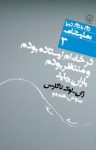 کتاب در خانه‌ام ایستاده بودم و منتظر بودم باران بیاید نوشته  ژان لوک لاگارس  تینوش نظم‌جو
